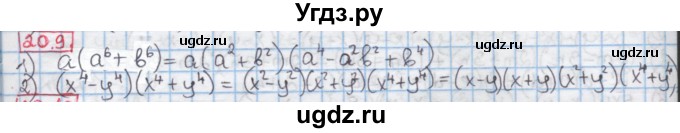 ГДЗ (Решебник к учебнику 2016) по алгебре 7 класс Мерзляк А.Г. / § 20 / 20.9