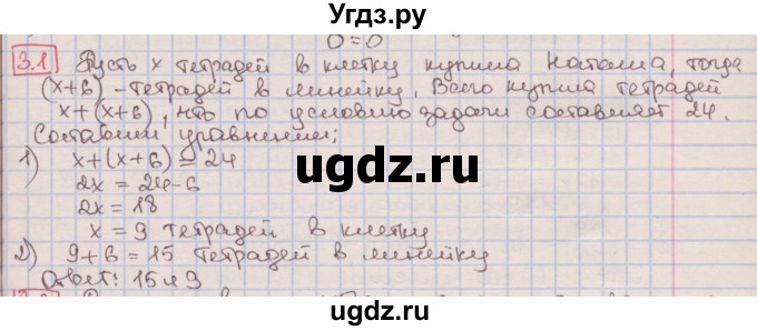 ГДЗ (Решебник к учебнику 2016) по алгебре 7 класс Мерзляк А.Г. / § 3 / 3.1