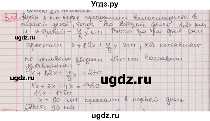 ГДЗ (Решебник к учебнику 2016) по алгебре 7 класс Мерзляк А.Г. / § 3 / 3.10