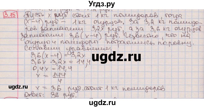 ГДЗ (Решебник к учебнику 2016) по алгебре 7 класс Мерзляк А.Г. / § 3 / 3.15