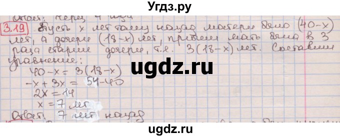 ГДЗ (Решебник к учебнику 2016) по алгебре 7 класс Мерзляк А.Г. / § 3 / 3.19