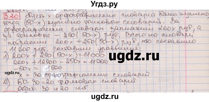 ГДЗ (Решебник к учебнику 2016) по алгебре 7 класс Мерзляк А.Г. / § 3 / 3.20