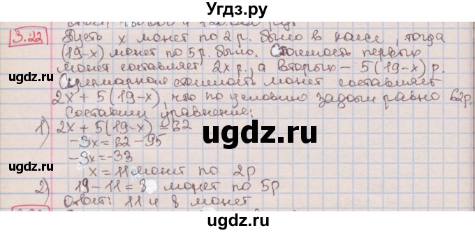 ГДЗ (Решебник к учебнику 2016) по алгебре 7 класс Мерзляк А.Г. / § 3 / 3.22