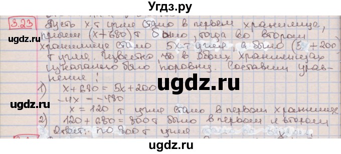 ГДЗ (Решебник к учебнику 2016) по алгебре 7 класс Мерзляк А.Г. / § 3 / 3.23