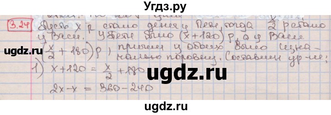 ГДЗ (Решебник к учебнику 2016) по алгебре 7 класс Мерзляк А.Г. / § 3 / 3.24