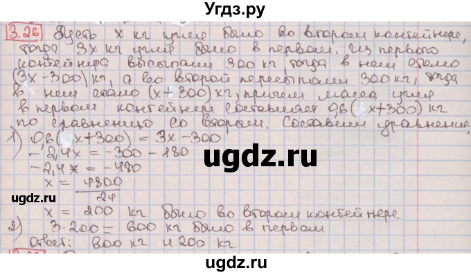 ГДЗ (Решебник к учебнику 2016) по алгебре 7 класс Мерзляк А.Г. / § 3 / 3.26