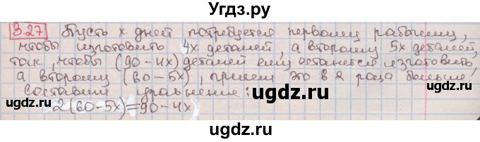 ГДЗ (Решебник к учебнику 2016) по алгебре 7 класс Мерзляк А.Г. / § 3 / 3.27