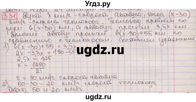 ГДЗ (Решебник к учебнику 2016) по алгебре 7 класс Мерзляк А.Г. / § 3 / 3.31