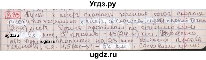 ГДЗ (Решебник к учебнику 2016) по алгебре 7 класс Мерзляк А.Г. / § 3 / 3.33