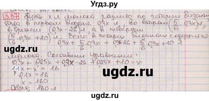 ГДЗ (Решебник к учебнику 2016) по алгебре 7 класс Мерзляк А.Г. / § 3 / 3.37