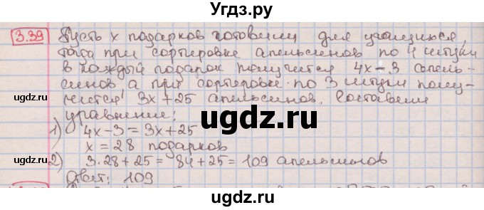 ГДЗ (Решебник к учебнику 2016) по алгебре 7 класс Мерзляк А.Г. / § 3 / 3.39