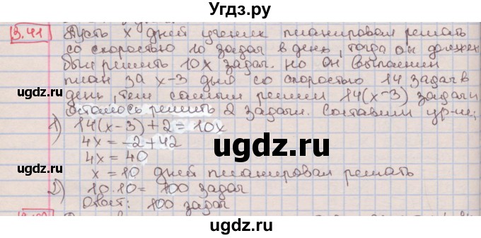 ГДЗ (Решебник к учебнику 2016) по алгебре 7 класс Мерзляк А.Г. / § 3 / 3.41