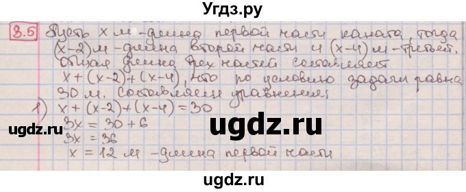 ГДЗ (Решебник к учебнику 2016) по алгебре 7 класс Мерзляк А.Г. / § 3 / 3.5