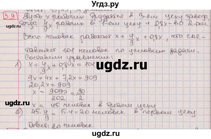 ГДЗ (Решебник к учебнику 2016) по алгебре 7 класс Мерзляк А.Г. / § 3 / 3.9