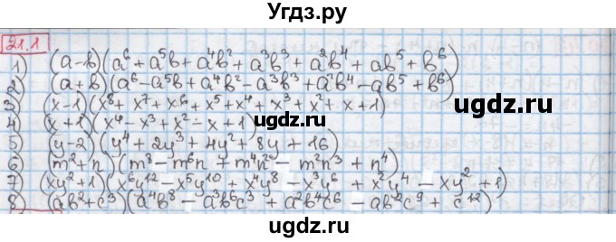 ГДЗ (Решебник к учебнику 2016) по алгебре 7 класс Мерзляк А.Г. / § 21 / 21.1