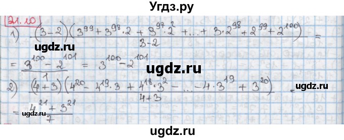 ГДЗ (Решебник к учебнику 2016) по алгебре 7 класс Мерзляк А.Г. / § 21 / 21.10