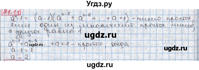 ГДЗ (Решебник к учебнику 2016) по алгебре 7 класс Мерзляк А.Г. / § 21 / 21.11