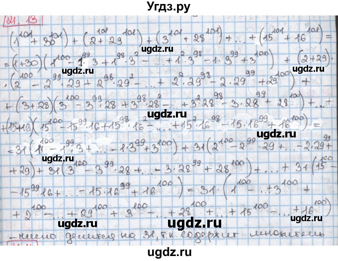 ГДЗ (Решебник к учебнику 2016) по алгебре 7 класс Мерзляк А.Г. / § 21 / 21.13