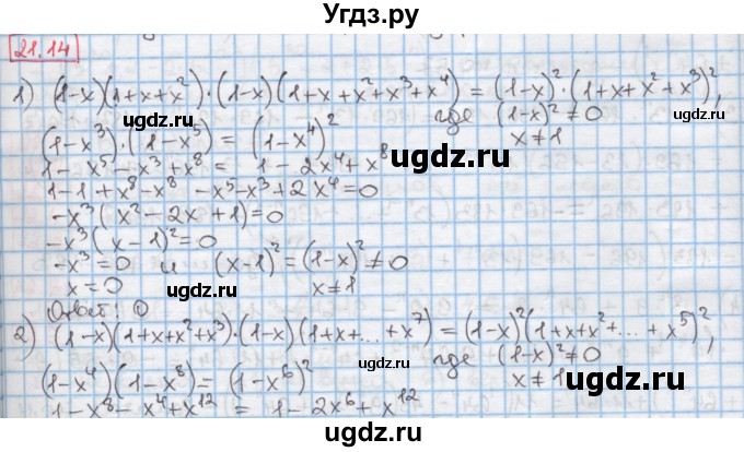 ГДЗ (Решебник к учебнику 2016) по алгебре 7 класс Мерзляк А.Г. / § 21 / 21.14