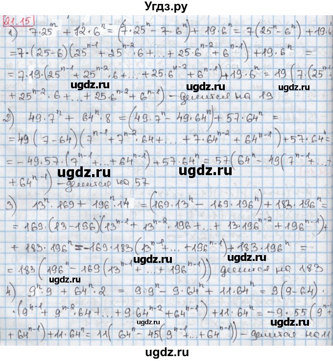 ГДЗ (Решебник к учебнику 2016) по алгебре 7 класс Мерзляк А.Г. / § 21 / 21.15