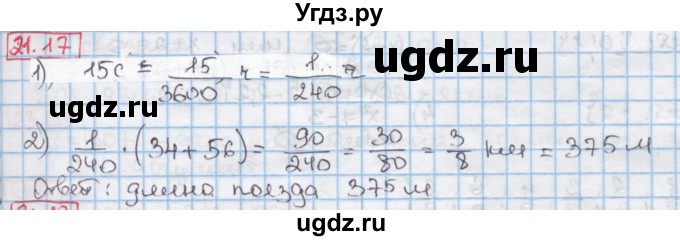 ГДЗ (Решебник к учебнику 2016) по алгебре 7 класс Мерзляк А.Г. / § 21 / 21.17