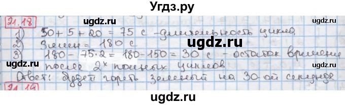 ГДЗ (Решебник к учебнику 2016) по алгебре 7 класс Мерзляк А.Г. / § 21 / 21.18