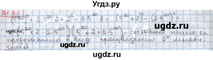 ГДЗ (Решебник к учебнику 2016) по алгебре 7 класс Мерзляк А.Г. / § 21 / 21.20