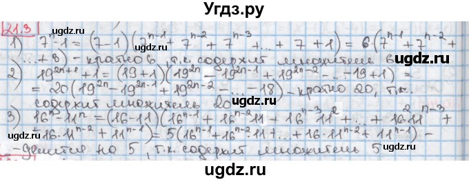 ГДЗ (Решебник к учебнику 2016) по алгебре 7 класс Мерзляк А.Г. / § 21 / 21.3