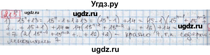 ГДЗ (Решебник к учебнику 2016) по алгебре 7 класс Мерзляк А.Г. / § 21 / 21.5