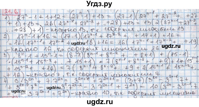 ГДЗ (Решебник к учебнику 2016) по алгебре 7 класс Мерзляк А.Г. / § 21 / 21.6