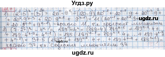 ГДЗ (Решебник к учебнику 2016) по алгебре 7 класс Мерзляк А.Г. / § 21 / 21.7