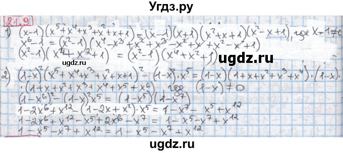 ГДЗ (Решебник к учебнику 2016) по алгебре 7 класс Мерзляк А.Г. / § 21 / 21.9