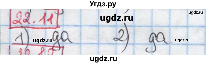 ГДЗ (Решебник к учебнику 2016) по алгебре 7 класс Мерзляк А.Г. / § 22 / 22.11