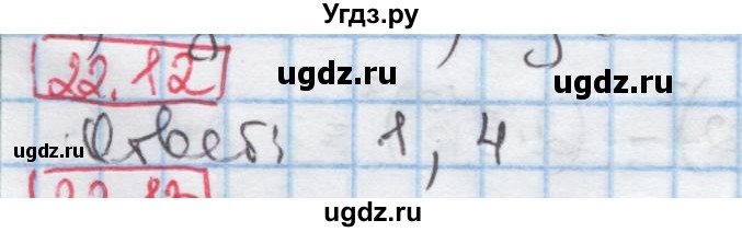 ГДЗ (Решебник к учебнику 2016) по алгебре 7 класс Мерзляк А.Г. / § 22 / 22.12