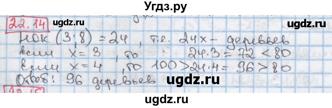 ГДЗ (Решебник к учебнику 2016) по алгебре 7 класс Мерзляк А.Г. / § 22 / 22.14