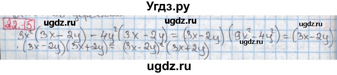 ГДЗ (Решебник к учебнику 2016) по алгебре 7 класс Мерзляк А.Г. / § 22 / 22.15