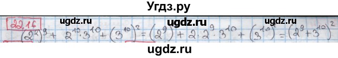 ГДЗ (Решебник к учебнику 2016) по алгебре 7 класс Мерзляк А.Г. / § 22 / 22.16