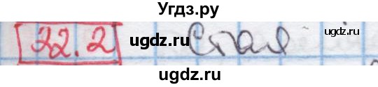 ГДЗ (Решебник к учебнику 2016) по алгебре 7 класс Мерзляк А.Г. / § 22 / 22.2