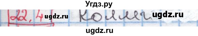 ГДЗ (Решебник к учебнику 2016) по алгебре 7 класс Мерзляк А.Г. / § 22 / 22.4