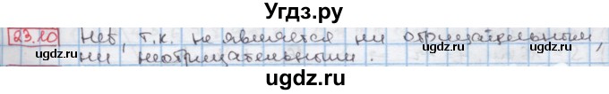 ГДЗ (Решебник к учебнику 2016) по алгебре 7 класс Мерзляк А.Г. / § 23 / 23.10