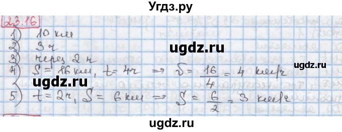ГДЗ (Решебник к учебнику 2016) по алгебре 7 класс Мерзляк А.Г. / § 23 / 23.16