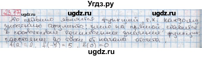 ГДЗ (Решебник к учебнику 2016) по алгебре 7 класс Мерзляк А.Г. / § 23 / 23.17
