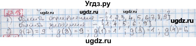 ГДЗ (Решебник к учебнику 2016) по алгебре 7 класс Мерзляк А.Г. / § 23 / 23.18