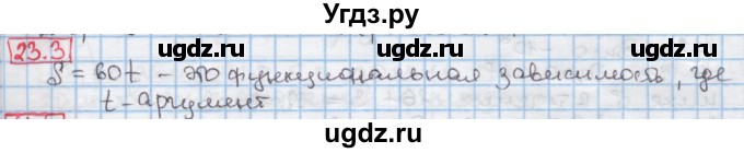 ГДЗ (Решебник к учебнику 2016) по алгебре 7 класс Мерзляк А.Г. / § 23 / 23.3