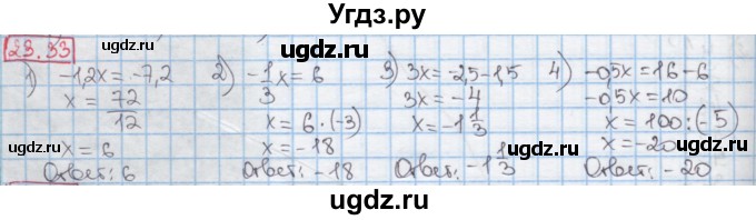 ГДЗ (Решебник к учебнику 2016) по алгебре 7 класс Мерзляк А.Г. / § 23 / 23.33