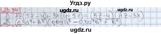 ГДЗ (Решебник к учебнику 2016) по алгебре 7 класс Мерзляк А.Г. / § 23 / 23.34