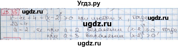 ГДЗ (Решебник к учебнику 2016) по алгебре 7 класс Мерзляк А.Г. / § 23 / 23.35