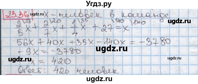 ГДЗ (Решебник к учебнику 2016) по алгебре 7 класс Мерзляк А.Г. / § 23 / 23.36