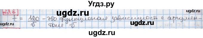 ГДЗ (Решебник к учебнику 2016) по алгебре 7 класс Мерзляк А.Г. / § 23 / 23.6