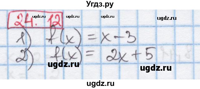 ГДЗ (Решебник к учебнику 2016) по алгебре 7 класс Мерзляк А.Г. / § 24 / 24.12